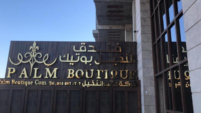 Palm Boutique Hotel Yidda Exterior foto